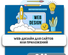 Web-дизайн для сайтов или приложений - Школа программирования для детей, компьютерные курсы для школьников, начинающих и подростков - KIBERone г. Нижний Новгород