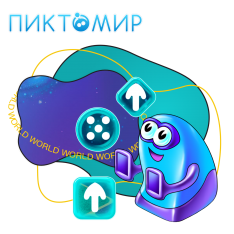 ПиктоМир - КИБЕРшкола программирования для детей, компьютерные курсы для школьников, начинающих и подростков - KIBERone г. Нижний Новгород