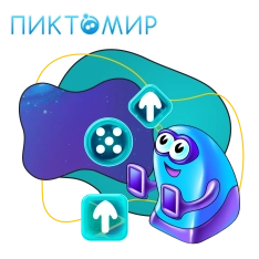 Пиктомир. Интуитивное программирование - КИБЕРшкола программирования для детей, компьютерные курсы для школьников, начинающих и подростков - KIBERone г. Нижний Новгород