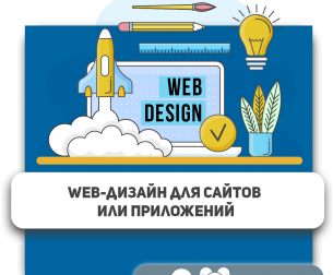 Web-дизайн для сайтов или приложений - Школа программирования для детей, компьютерные курсы для школьников, начинающих и подростков - KIBERone г. Нижний Новгород