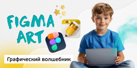 Графический волшебник, 8+ - Школа программирования для детей, компьютерные курсы для школьников, начинающих и подростков - KIBERone г. Нижний Новгород