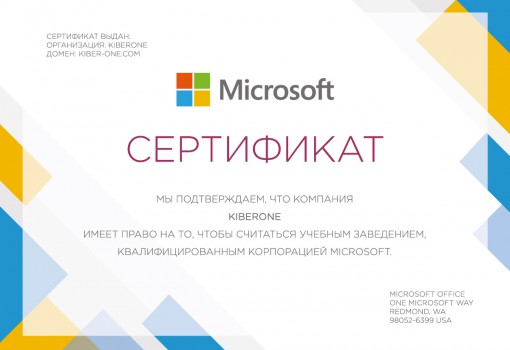 Microsoft - Школа программирования для детей, компьютерные курсы для школьников, начинающих и подростков - KIBERone г. Нижний Новгород