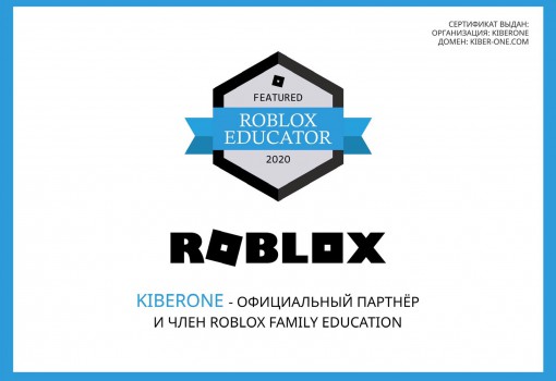 Roblox - Школа программирования для детей, компьютерные курсы для школьников, начинающих и подростков - KIBERone г. Нижний Новгород